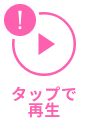 曲を再生する