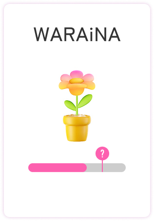 お花の成長イメージ